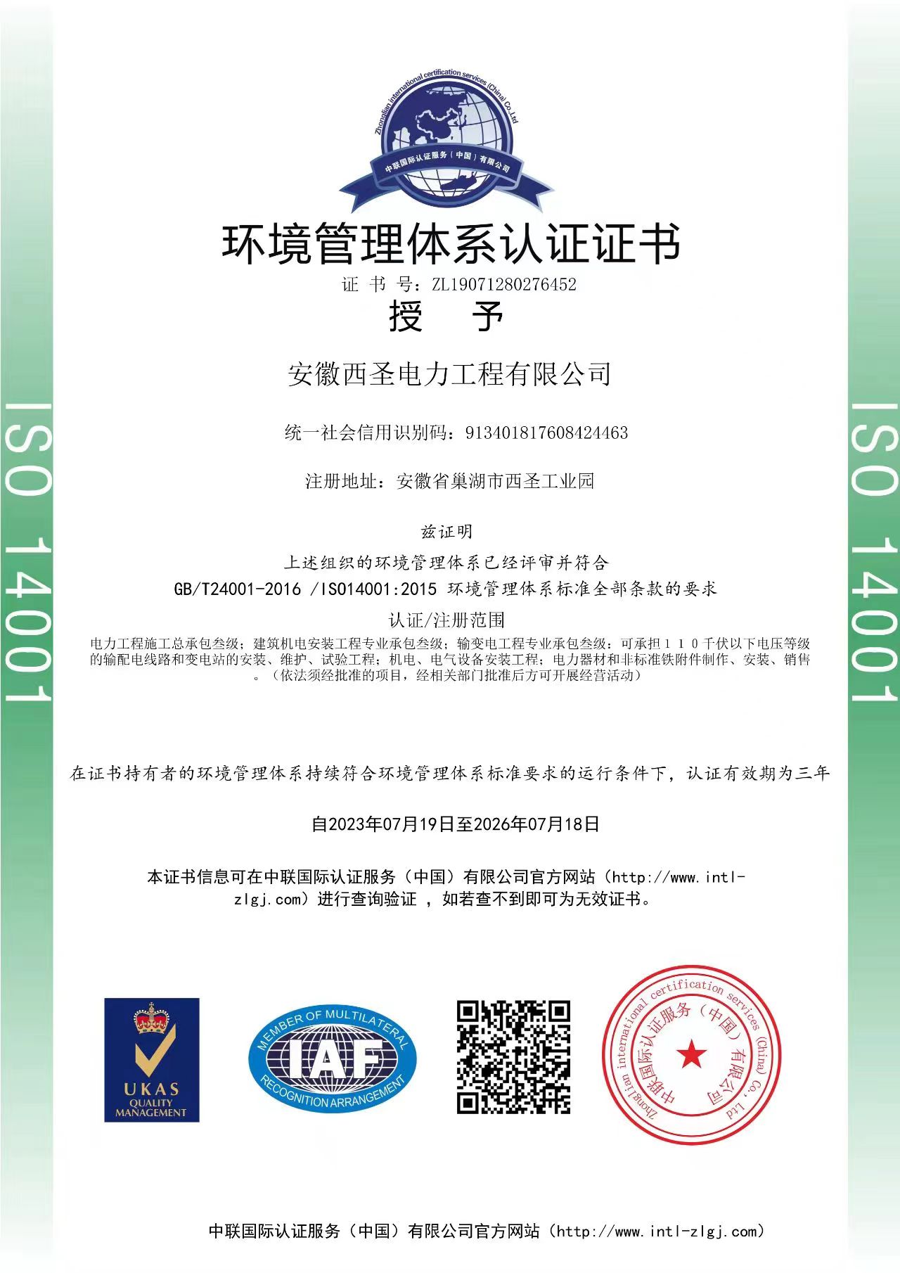 环境管理体系认证证书