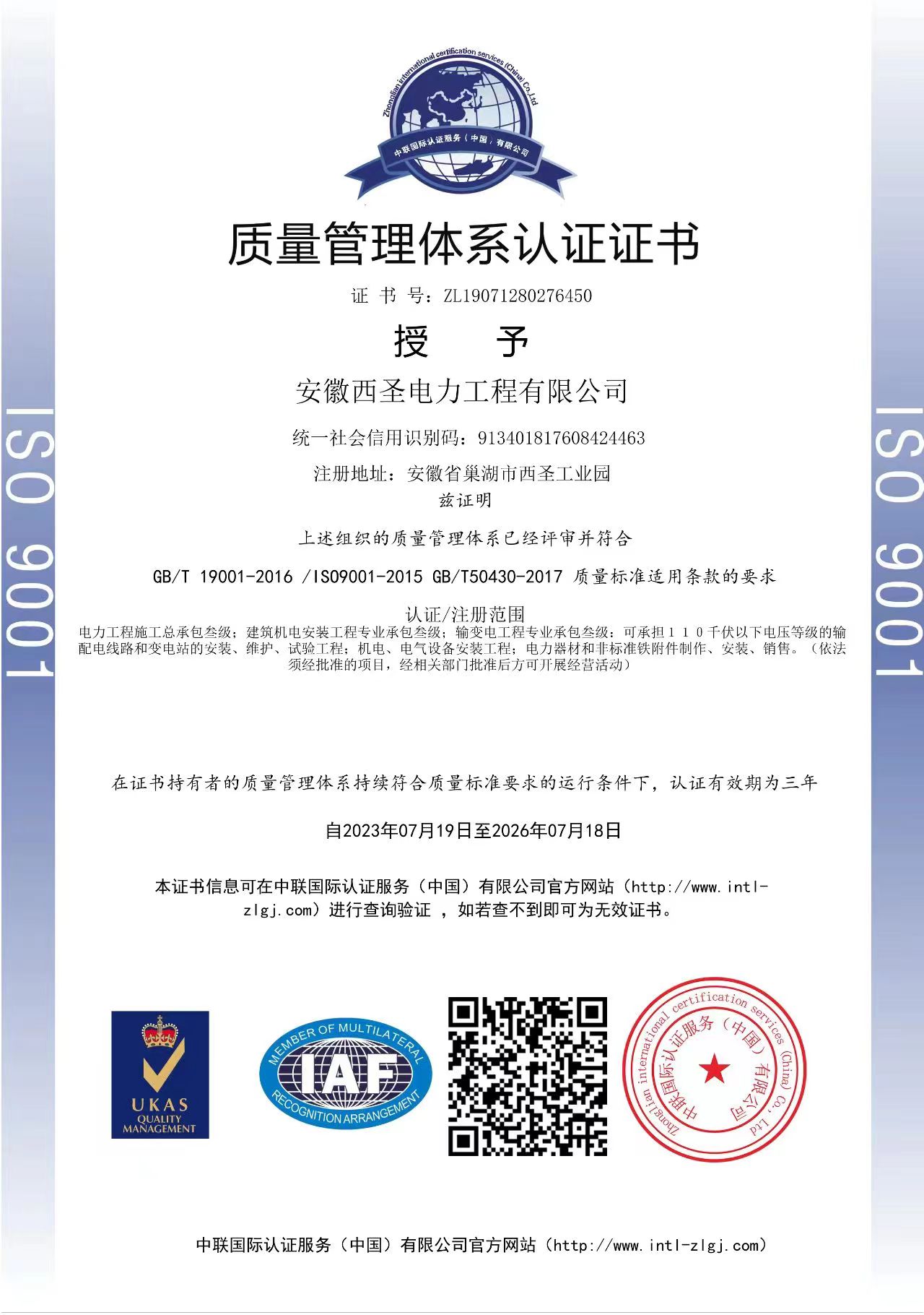 质量管理体系认证证书