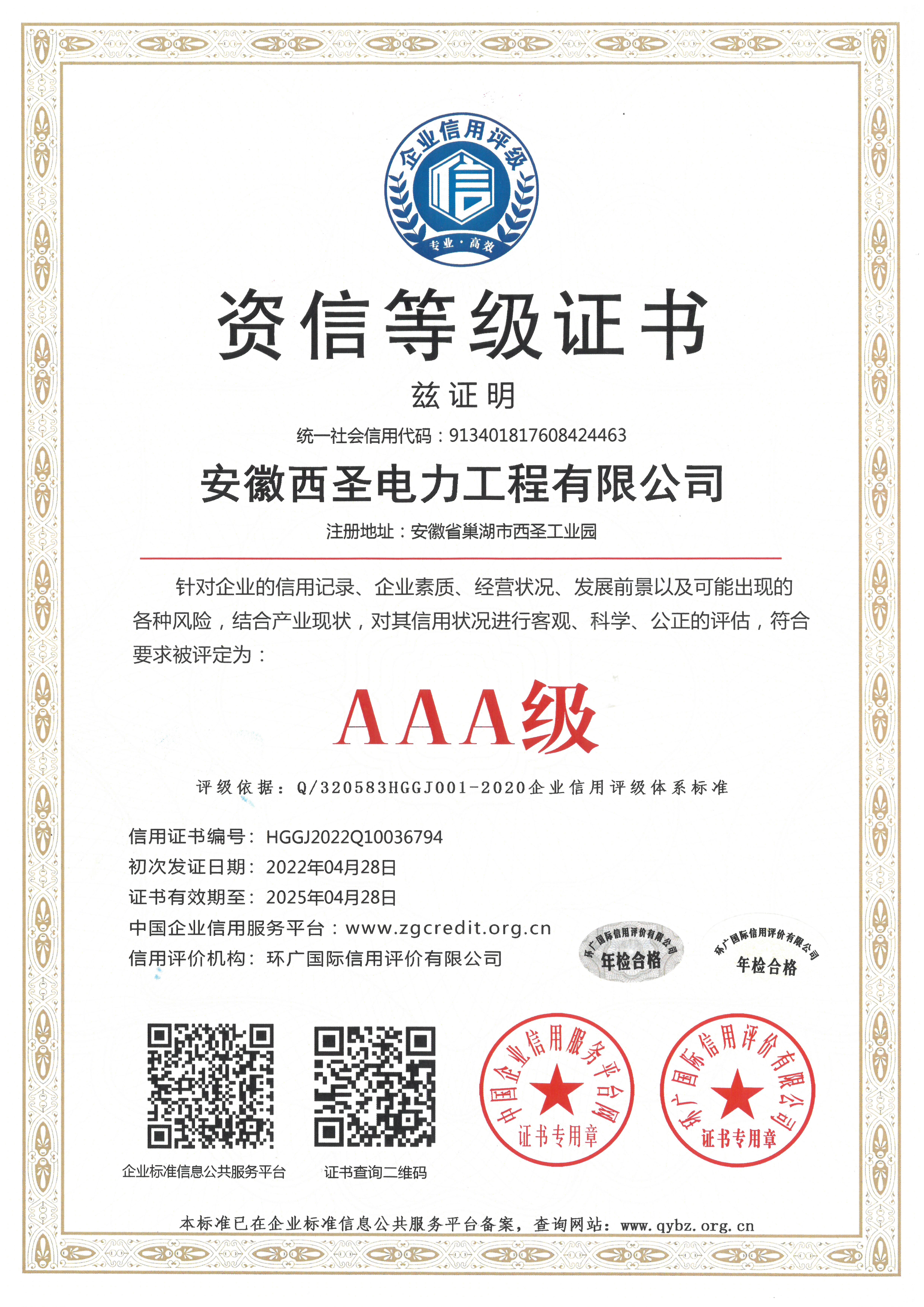 资信等级证明证书